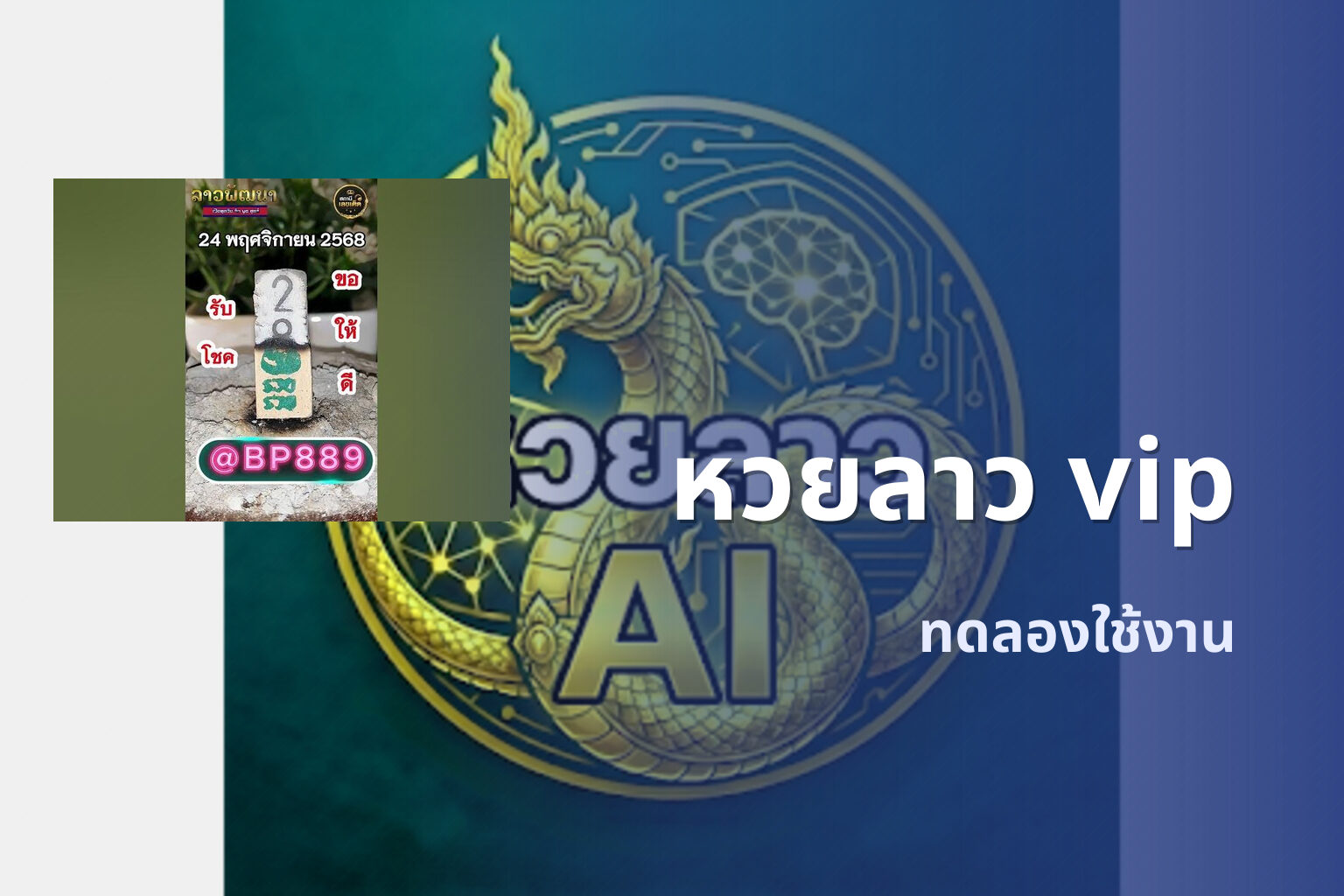 หวยลาว vip - lottery service