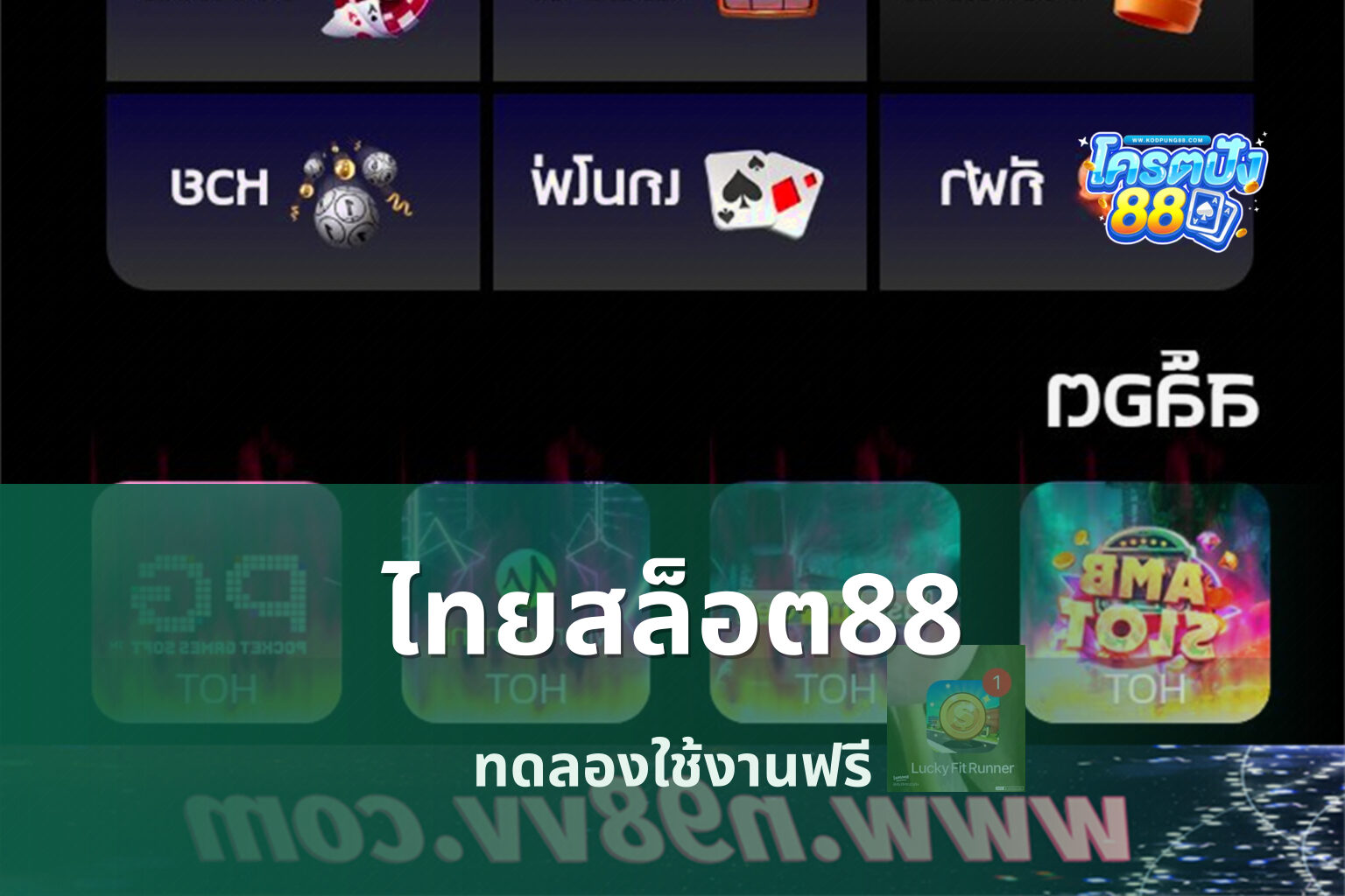 ไทยสล็อต88 - online gaming platform