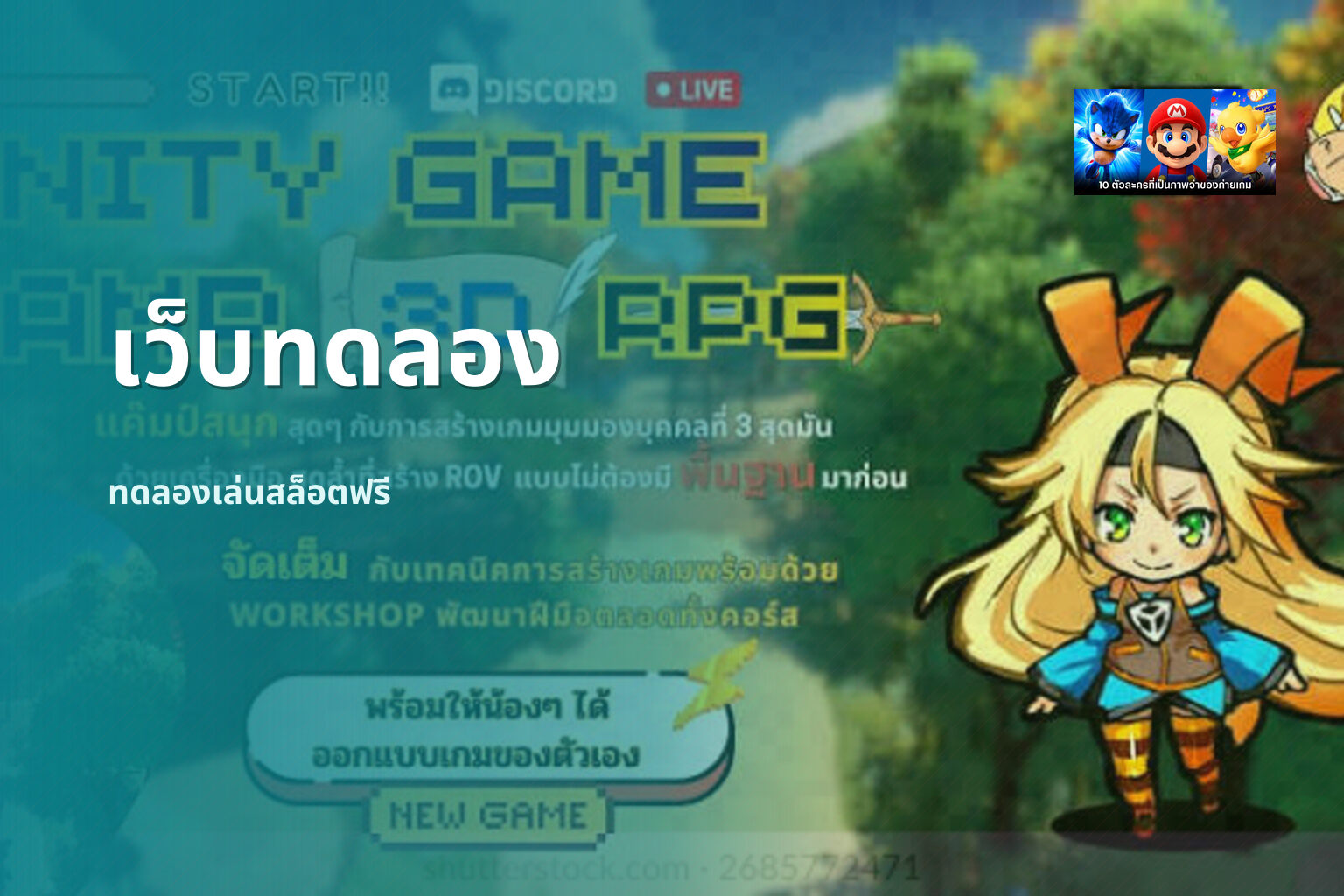 เว็บทดลอง - online gaming trial