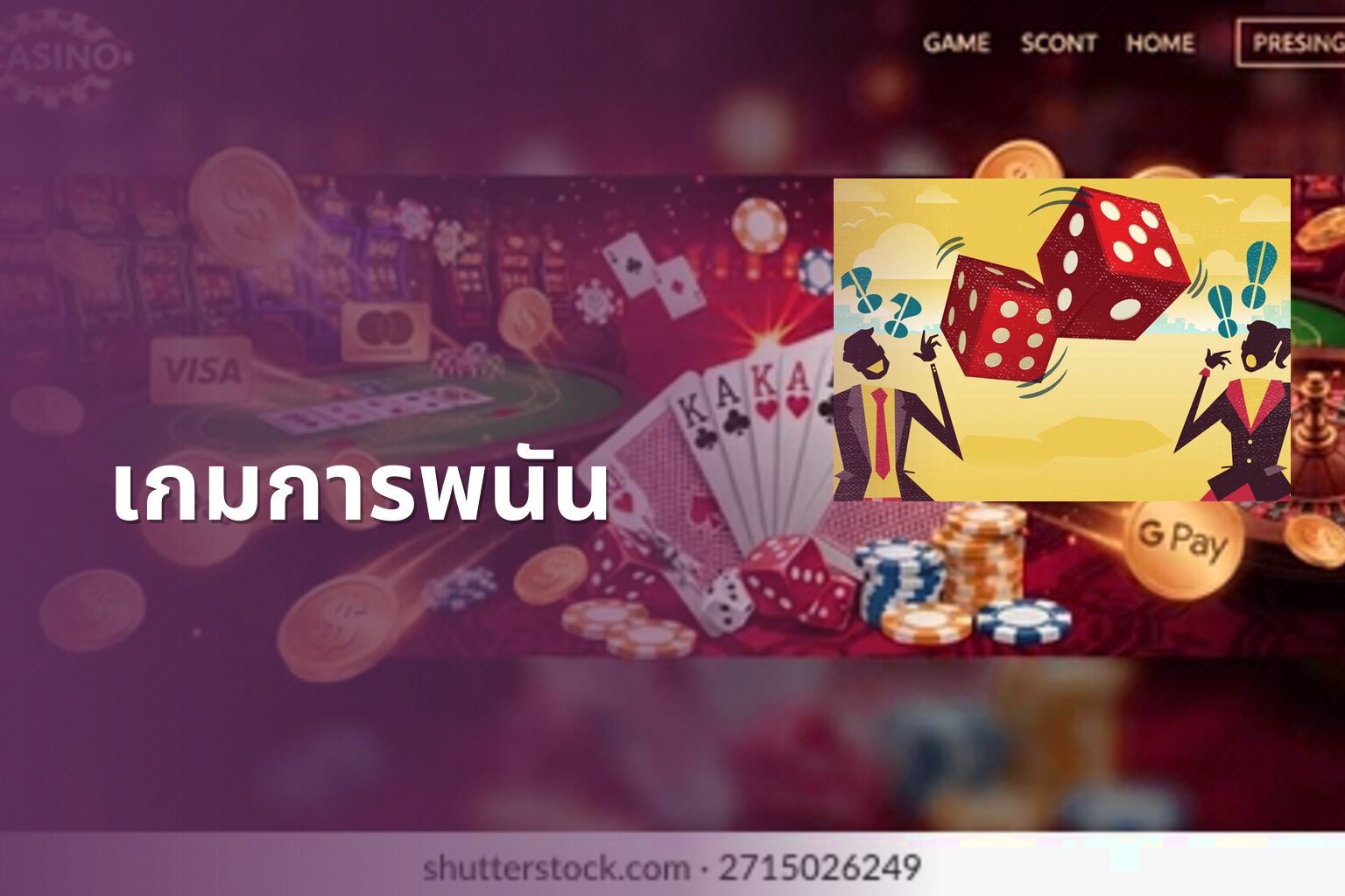 เกมการพนัน - การพนัน
