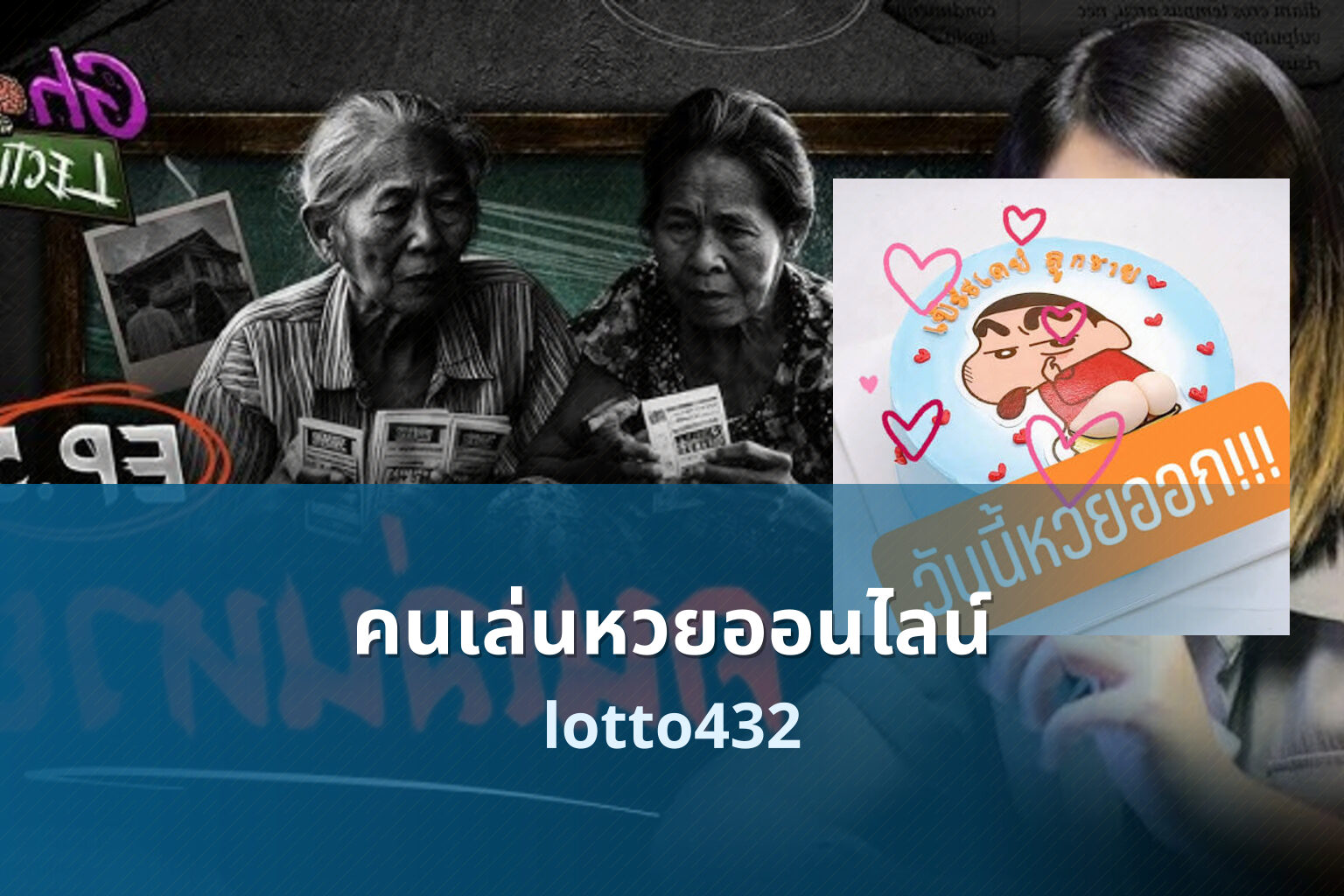 คนเล่นหวยออนไลน์ lotto432