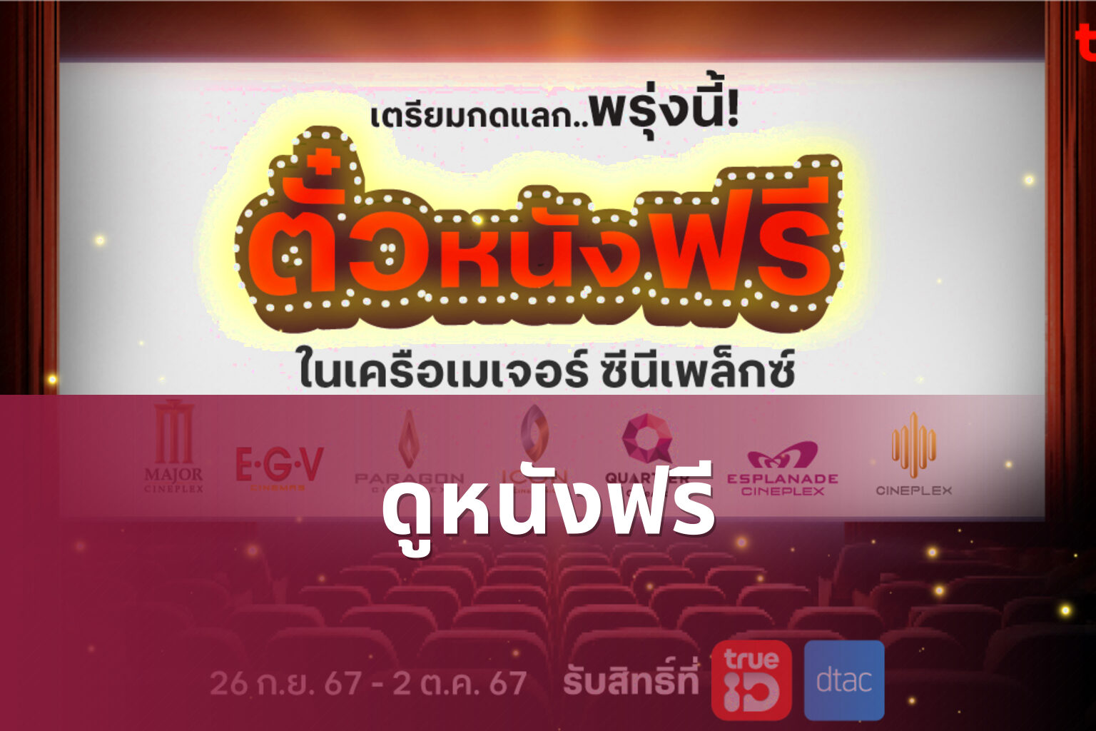 ดูหนังฟรี - free movies