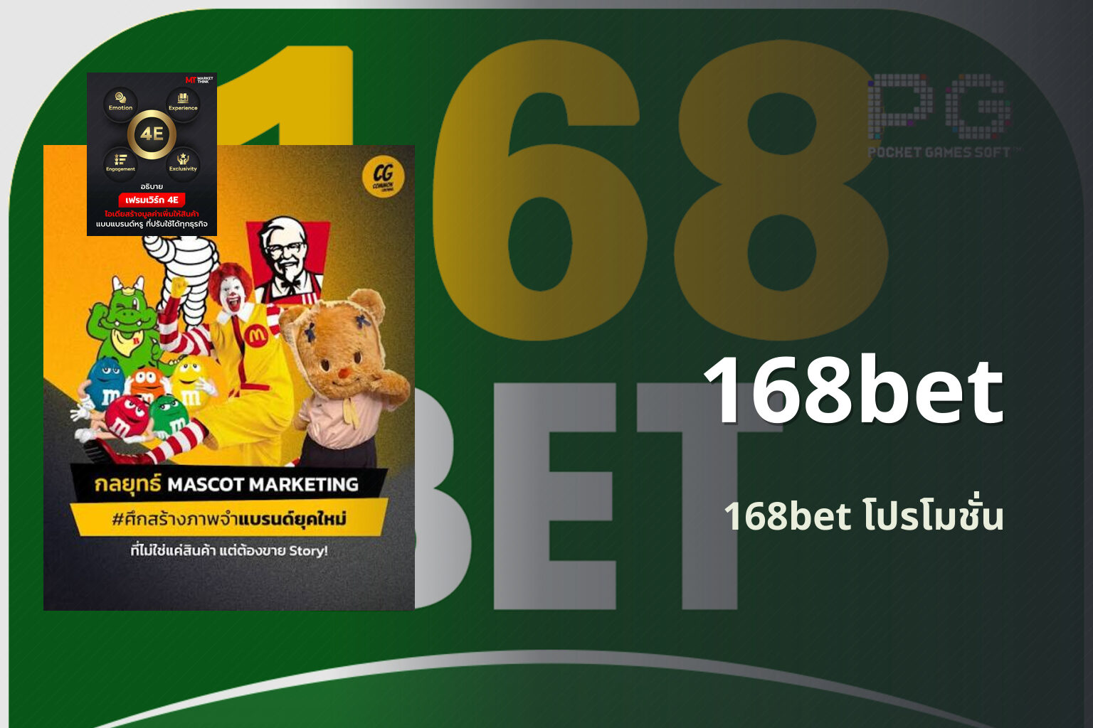 168bet 168bet โปรโมชั่น