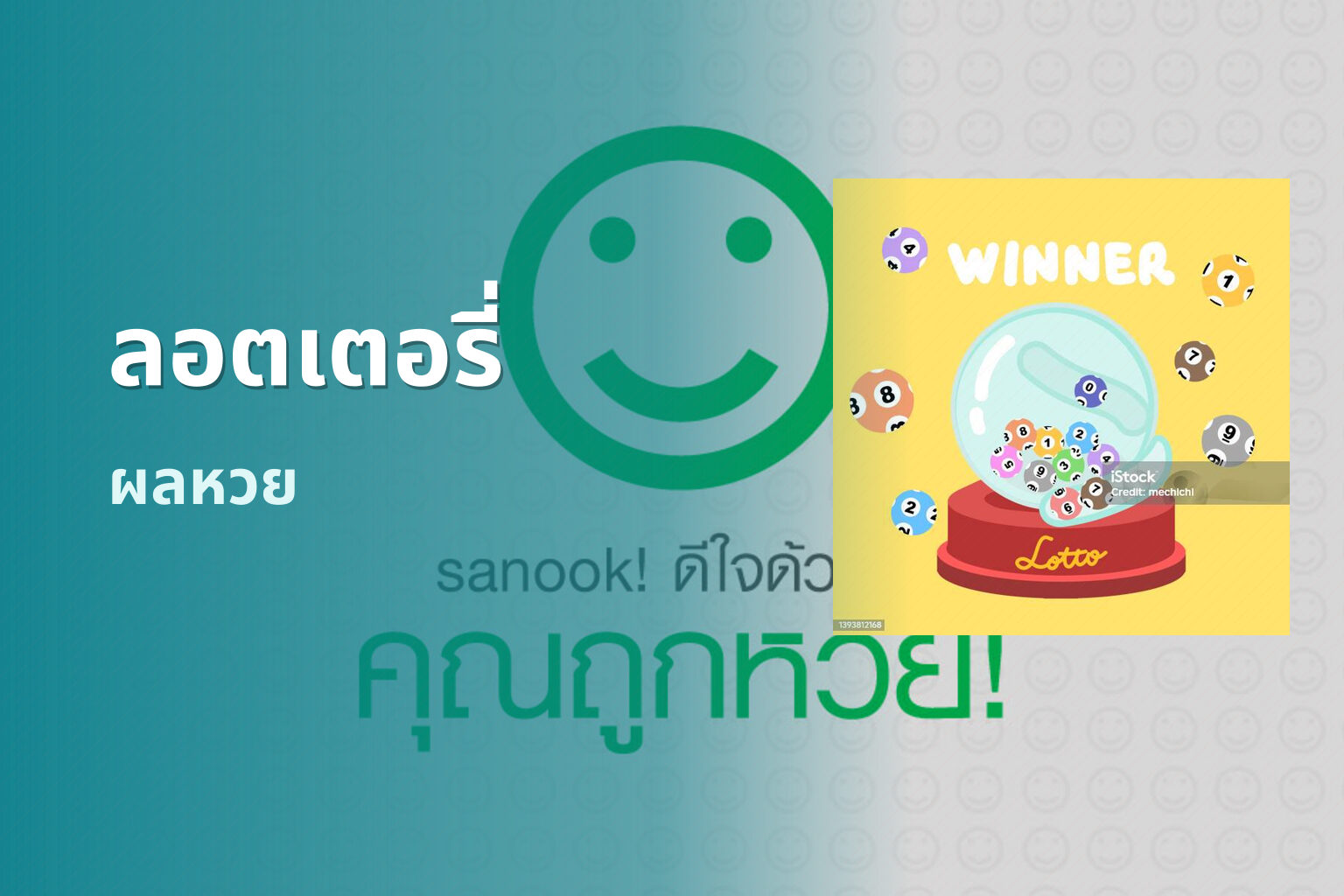 ลอตเตอรี่ - lottery results