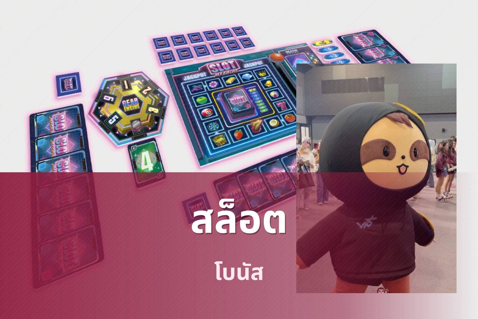 สล็อต โบนัส