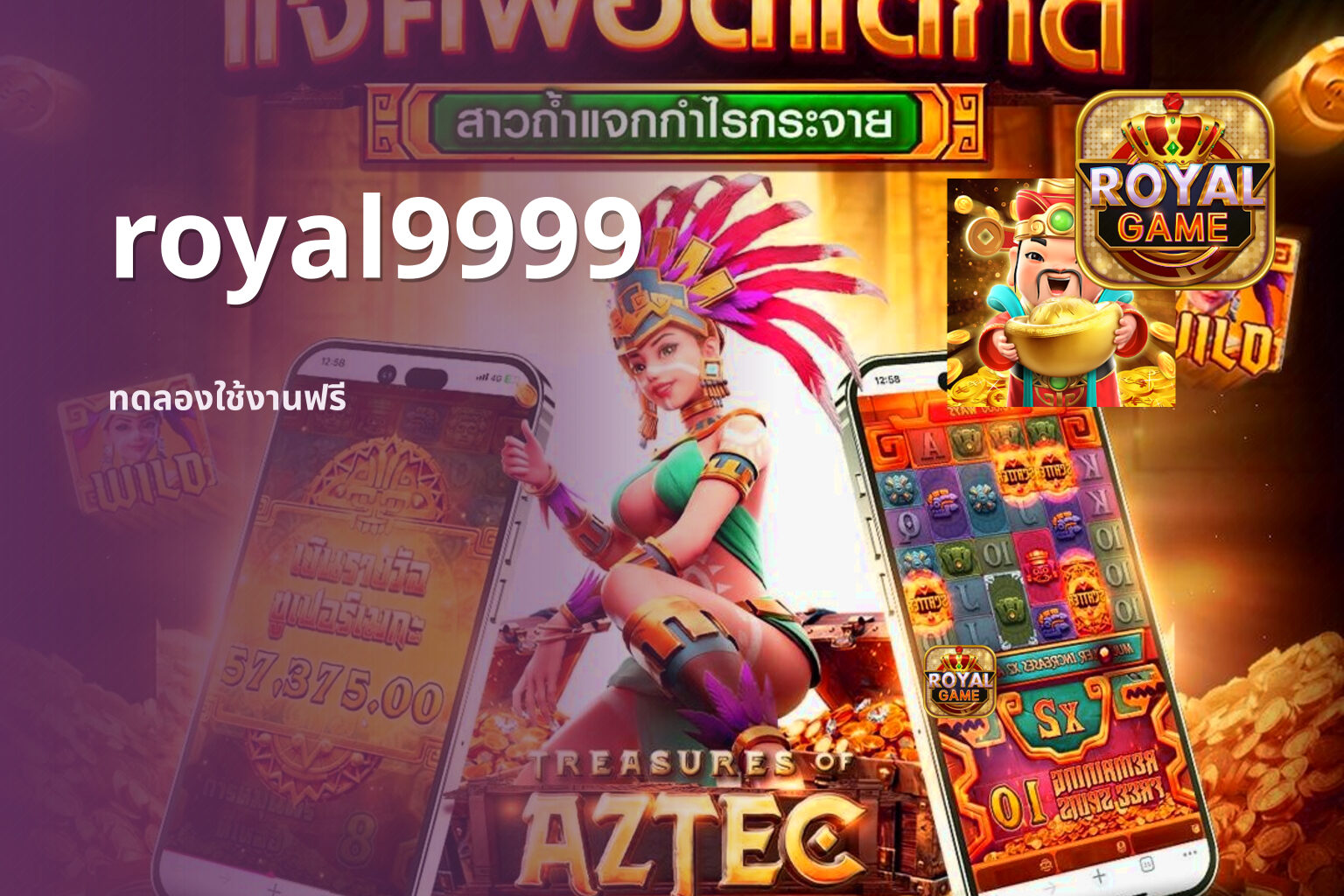 royal9999 ทดลองใช้งานฟรี