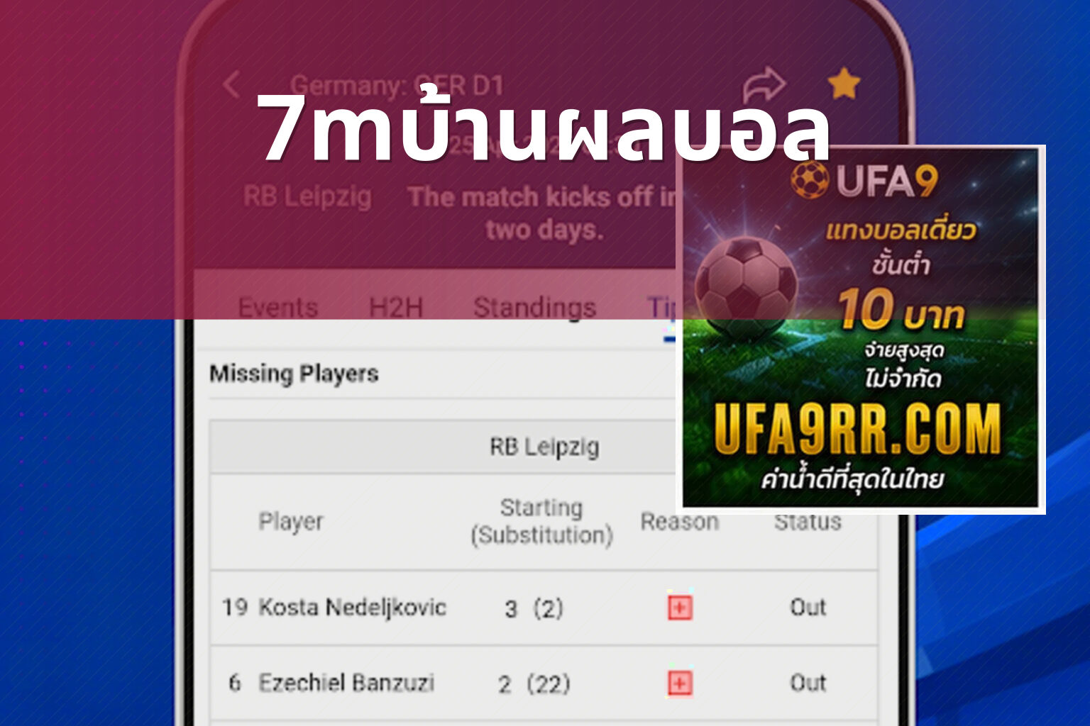 7mบ้านผลบอล - football match updates