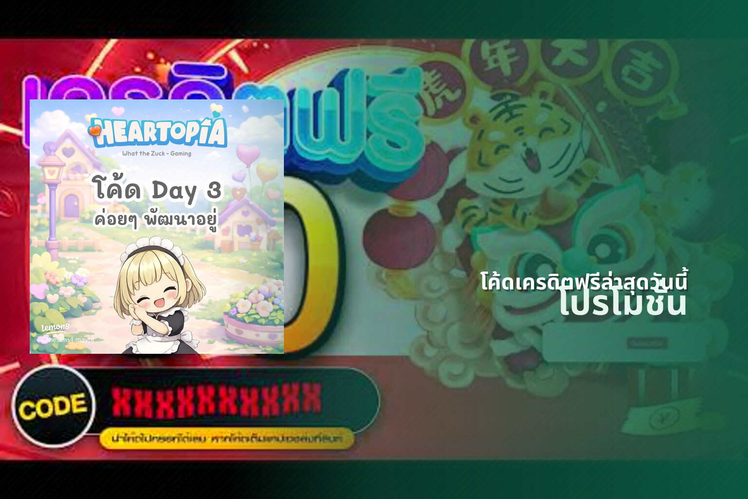 โค้ดเครดิตฟรีล่าสุดวันนี้ - promotional offers