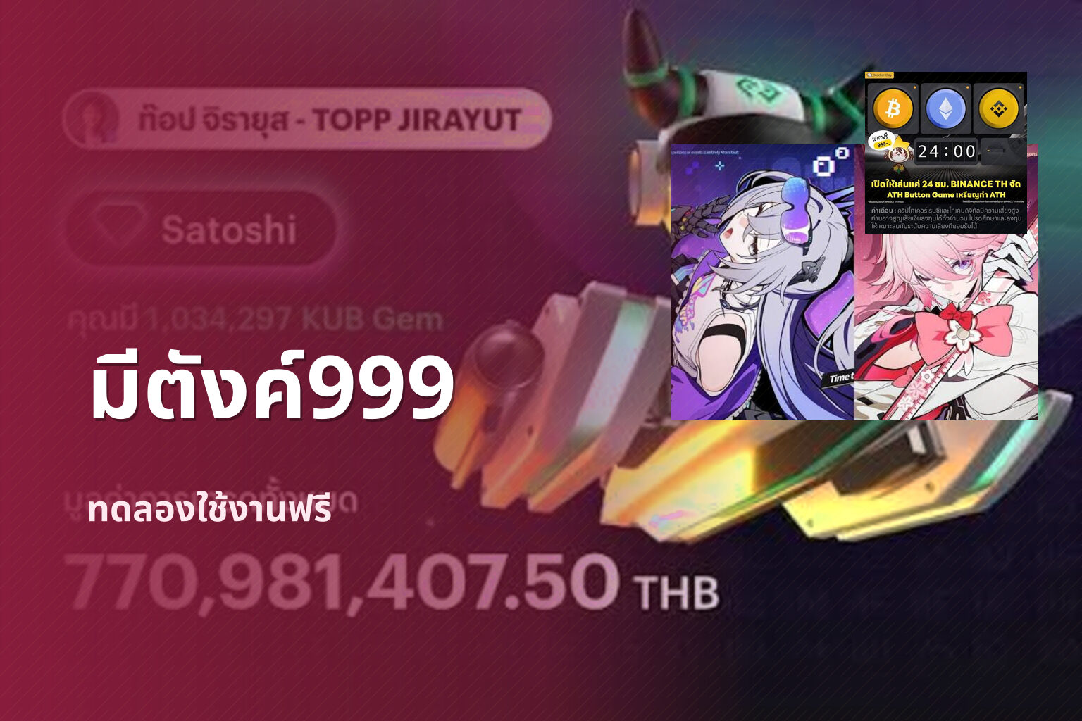 มีตังค์999 ทดลองใช้งานฟรี