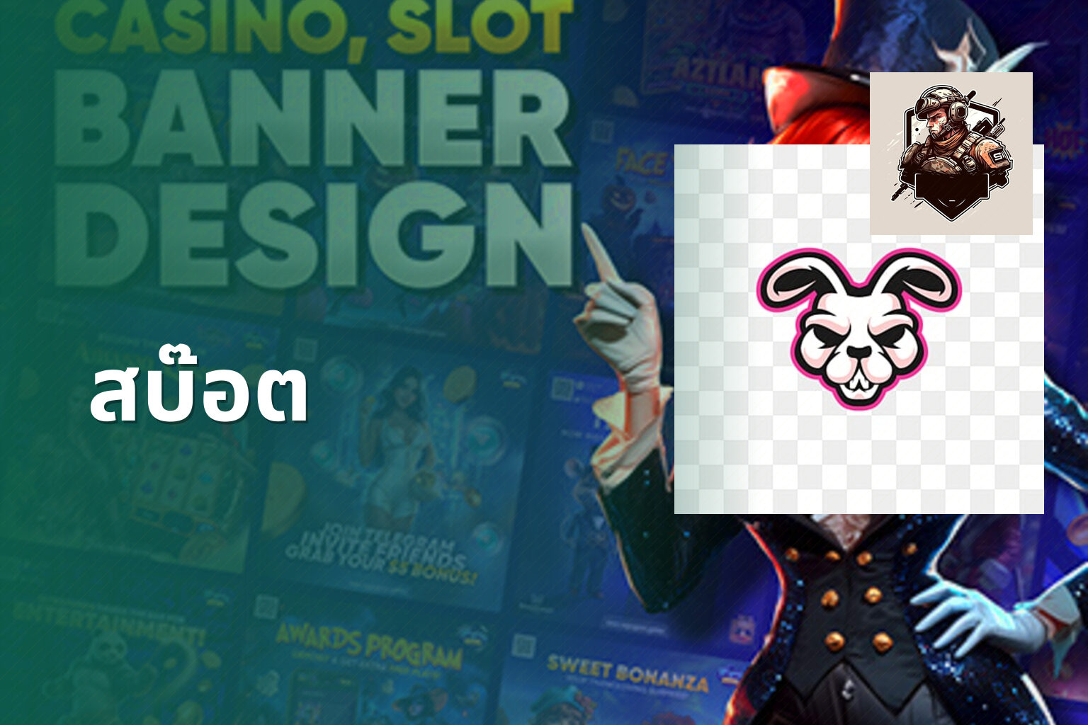 สบ๊อต - slot game