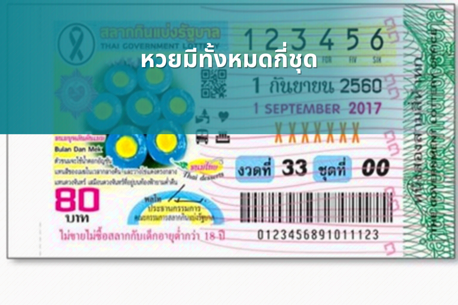 หวยมีทั้งหมดกี่ชุด - หวย