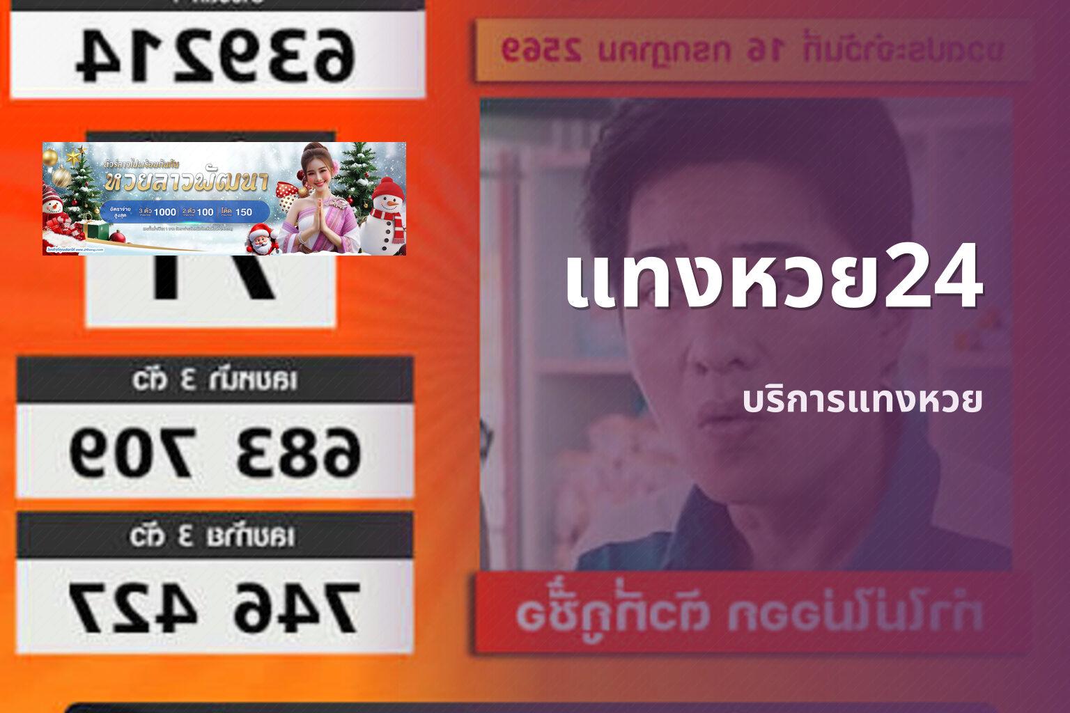 แทงหวย24 - lottery service