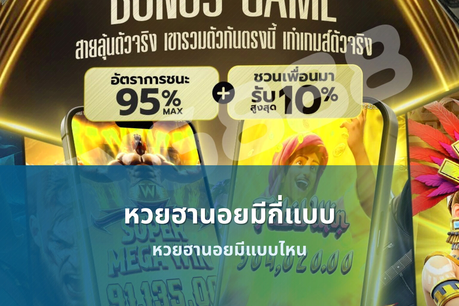 หวยฮานอยมีกี่แบบ หวยฮานอยมีแบบไหน