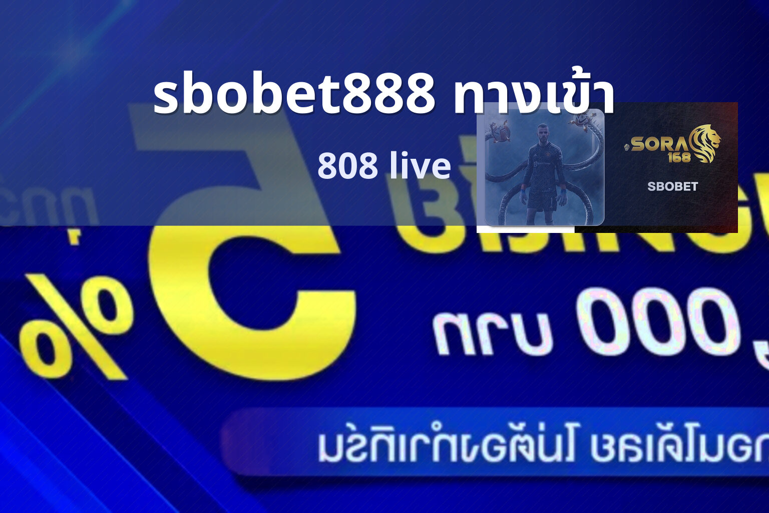 sbobet888 ทางเข้า - sbobet888 access