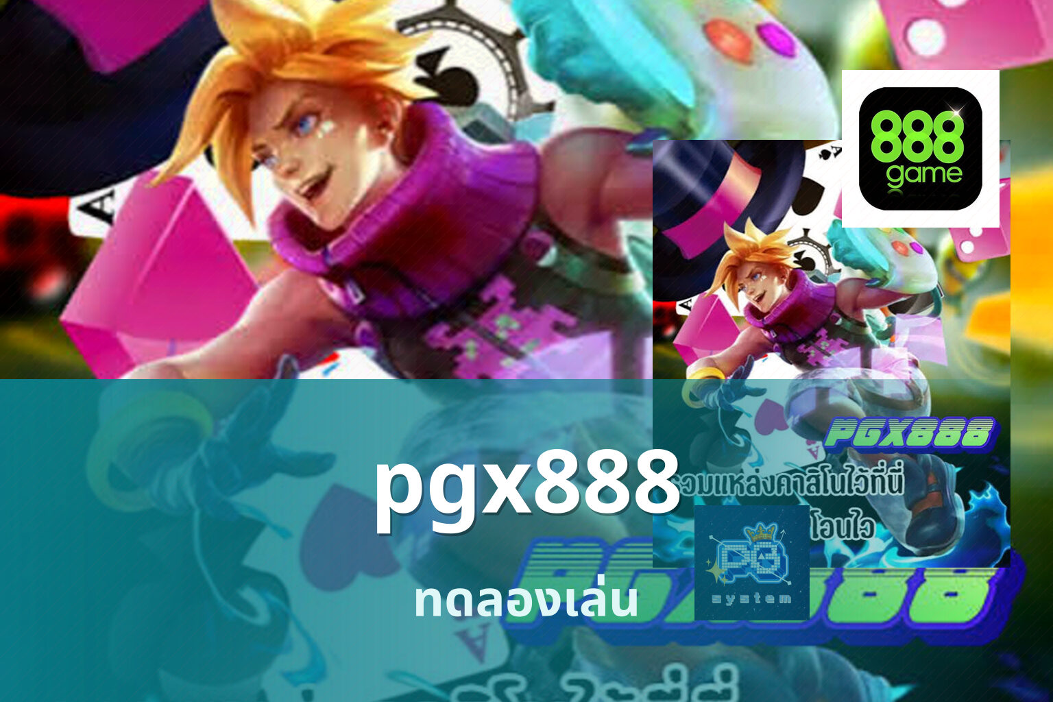 pgx888 ทดลองเล่น