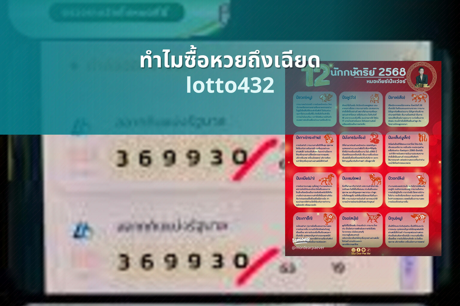 ทําไมซื้อหวยถึงเฉียด lotto432