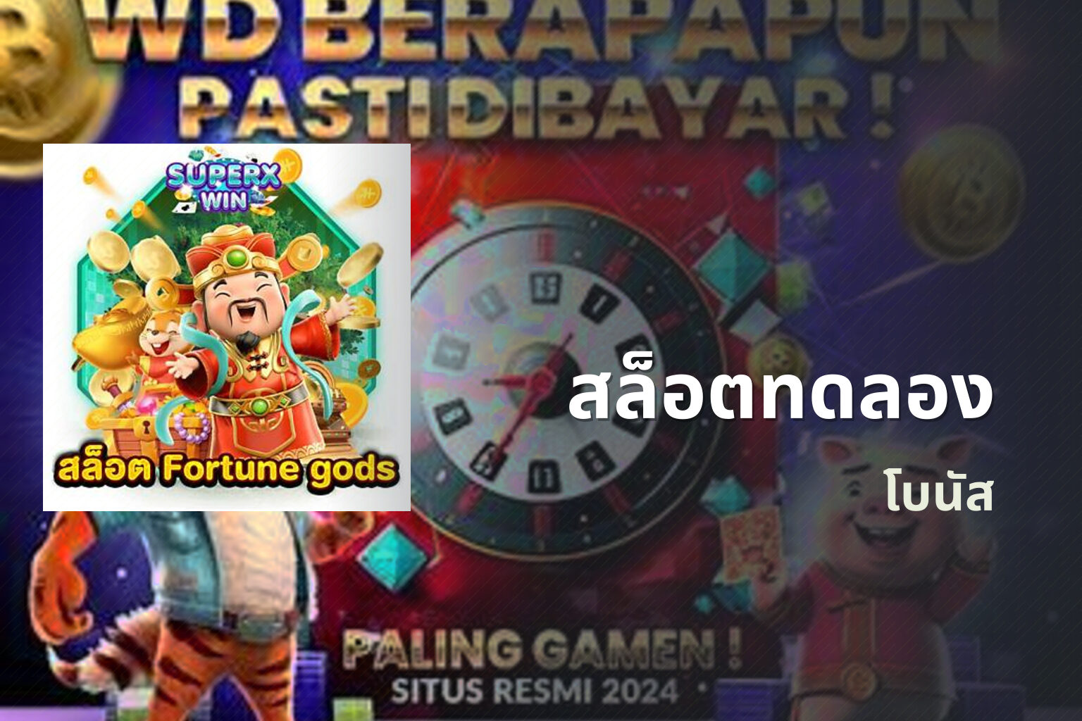 สล็อตทดลอง - online gaming