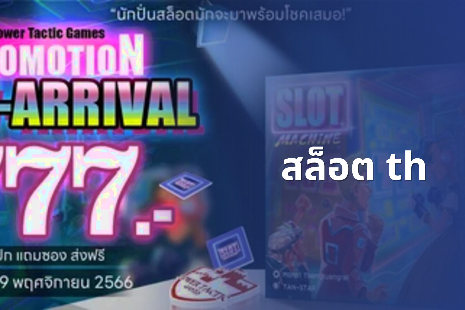 สล็อต th - slot games
