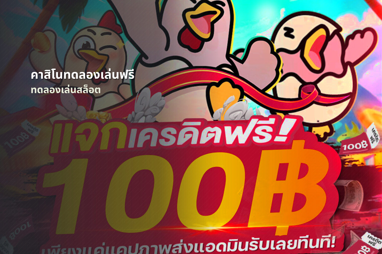 คาสิโนทดลองเล่นฟรี - online gaming platform