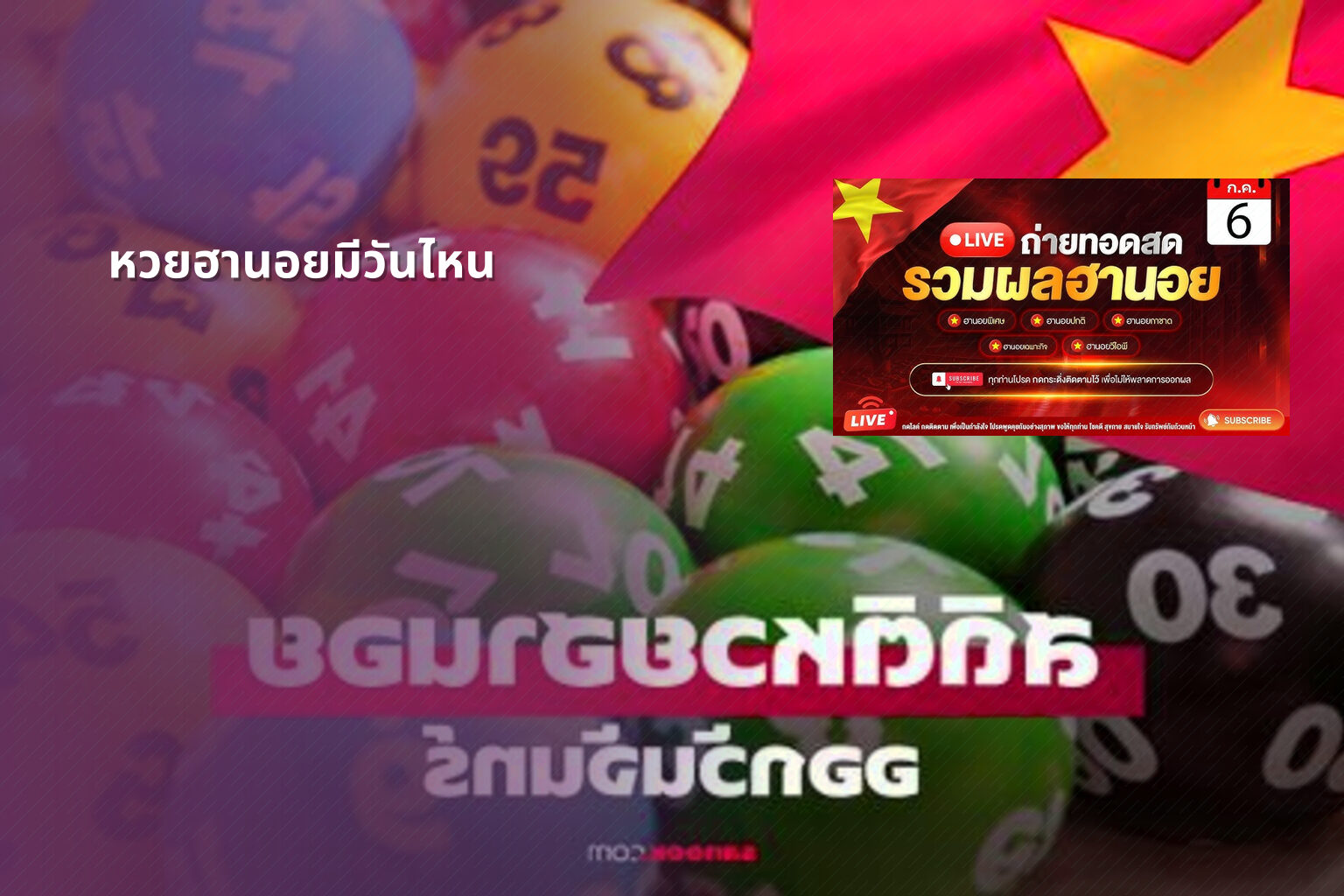 หวยฮานอยมีวันไหน - หวยฮานอย