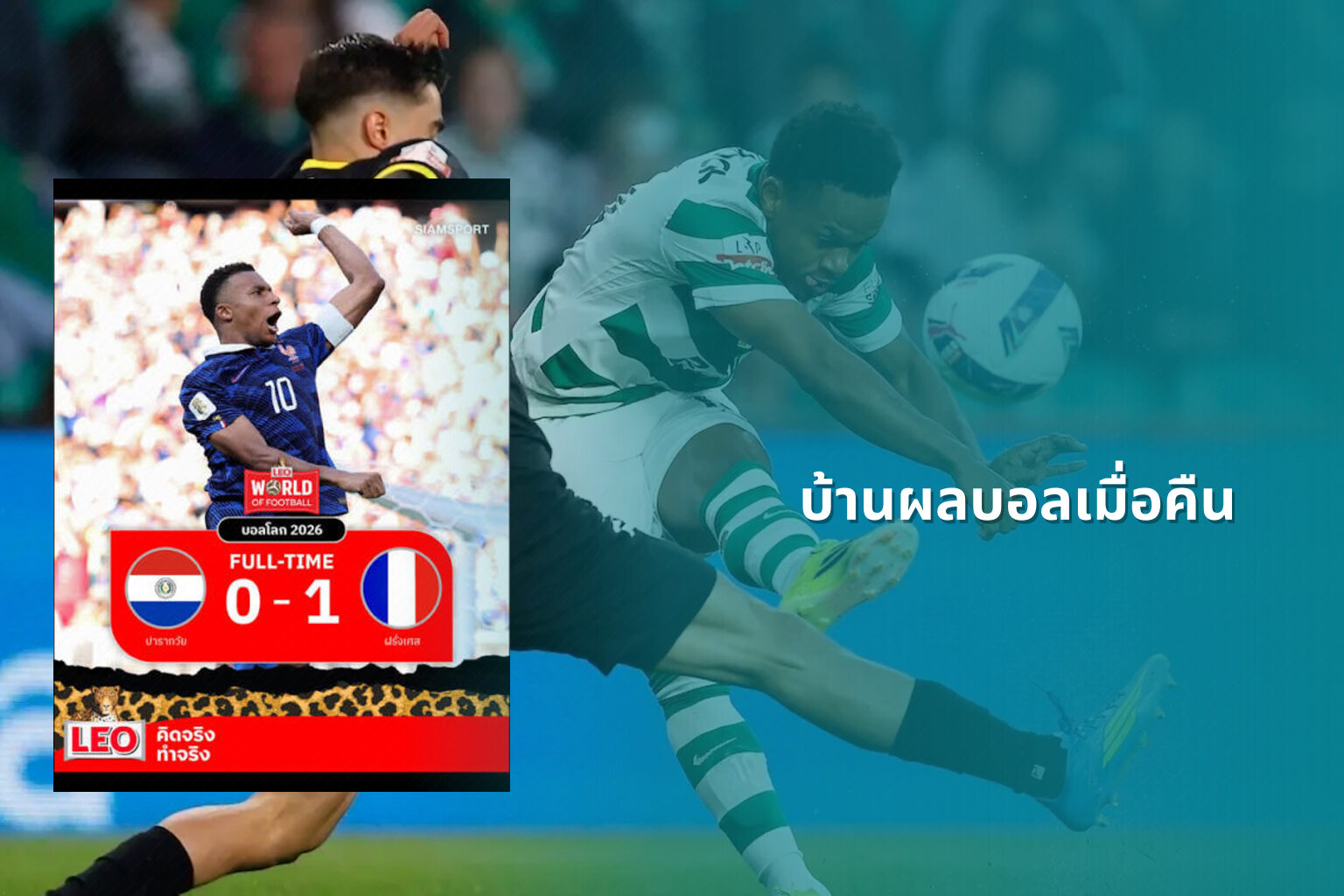 บ้านผลบอลเมื่อคืน - football match results