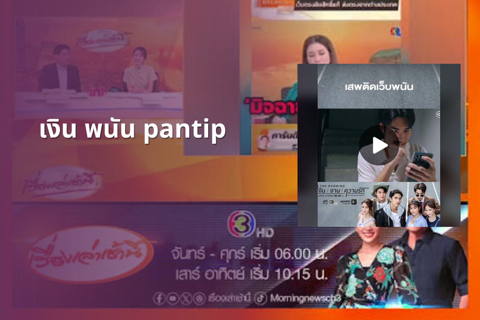 เงิน พนัน pantip - การพนัน
