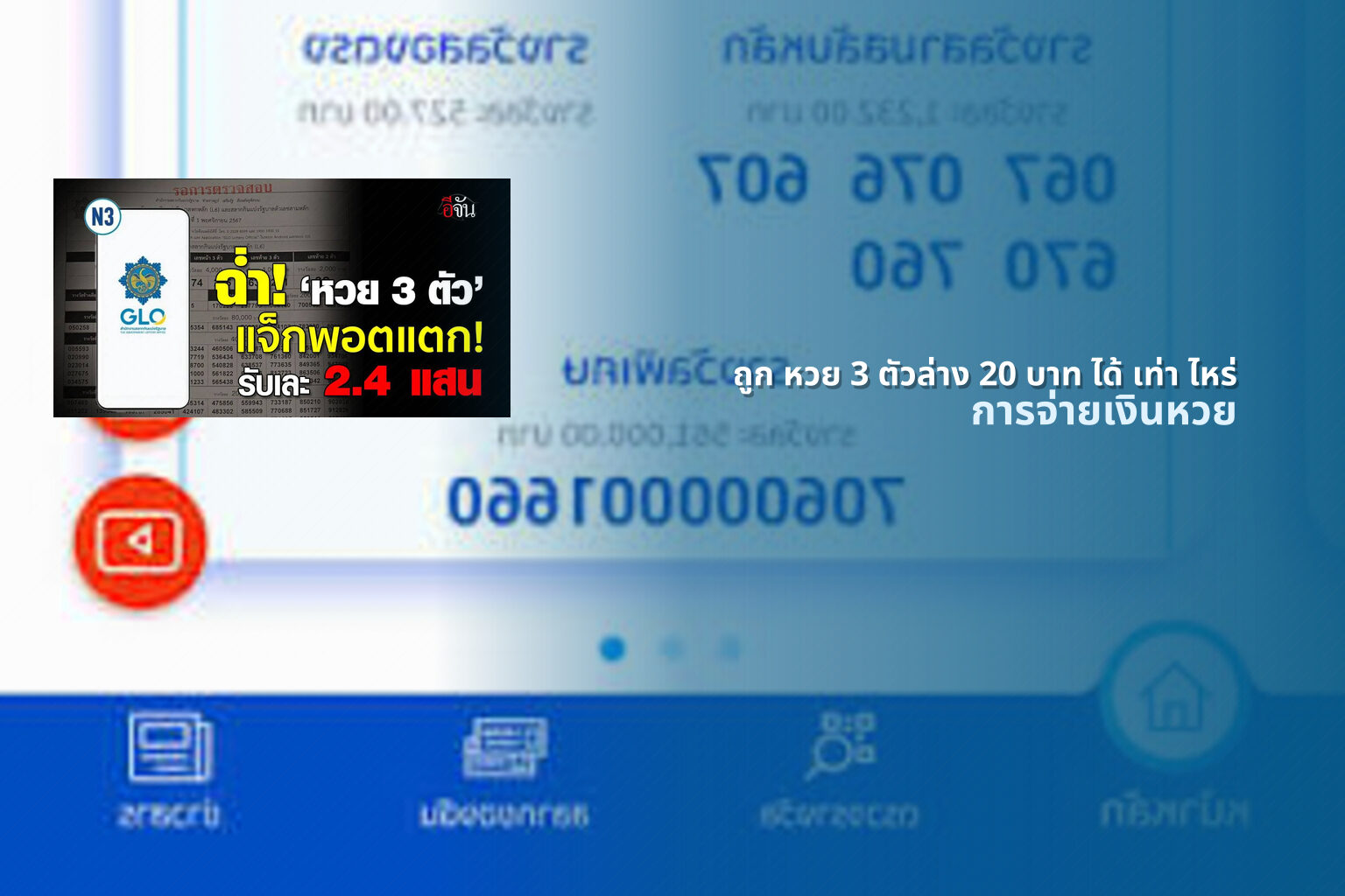 ถูก หวย 3 ตัวล่าง 20 บาท ได้ เท่า ไหร่ - lottery winnings