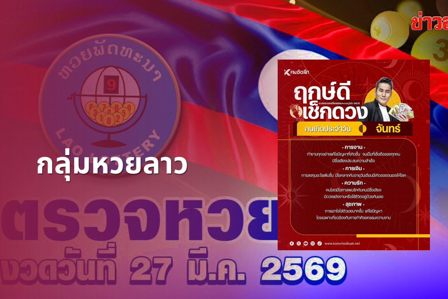 กลุ่มหวยลาว - กลุ่มหวย