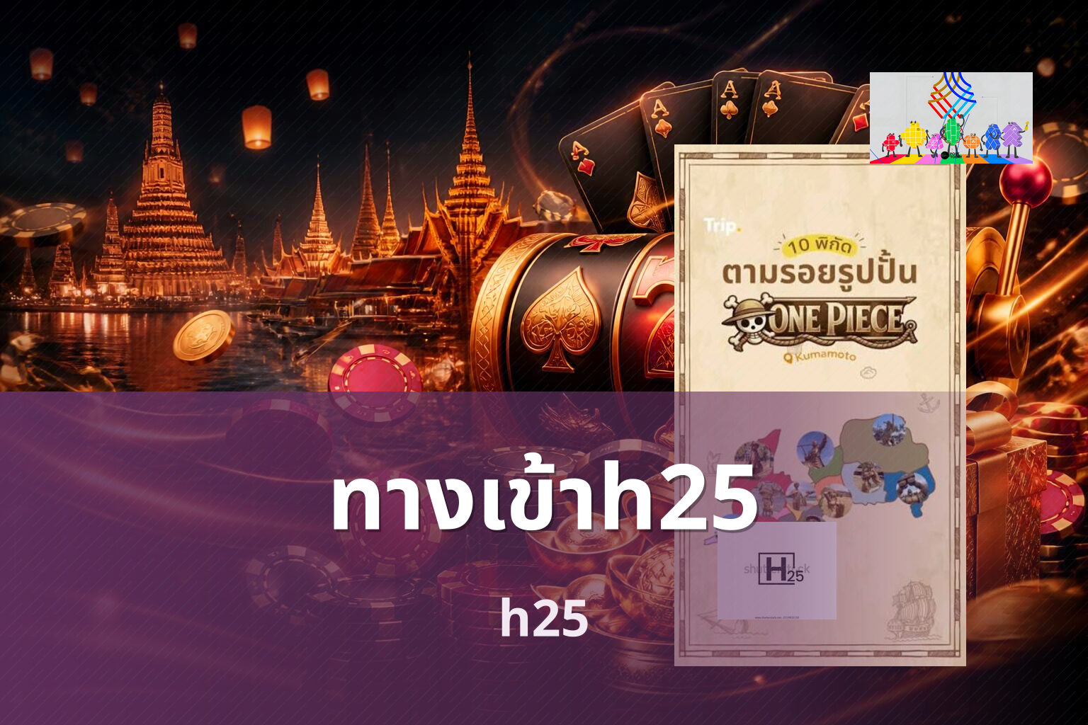 ทางเข้าh25 - online gaming platform