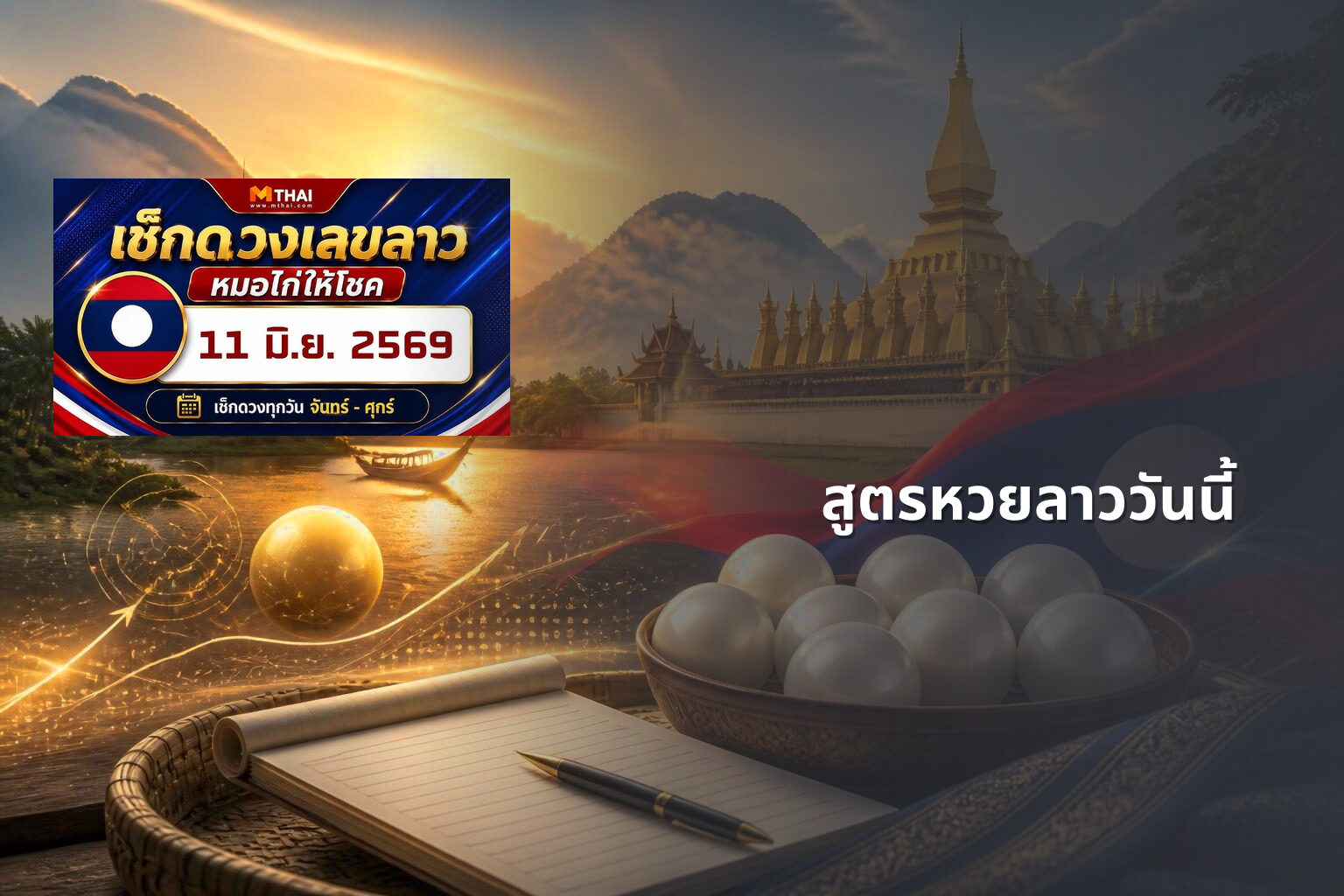 สูตรหวยลาววันนี้ - หวยลาว