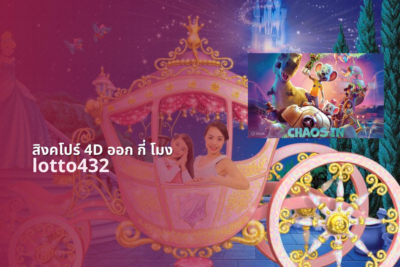 สิงคโปร์ 4D ออก กี่ โมง - What time does Singapore 4D draw?