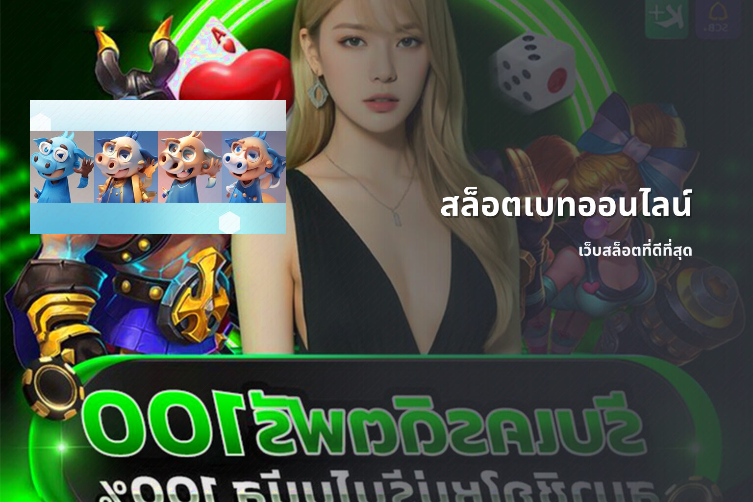 สล็อตเบทออนไลน์ เว็บสล็อตที่ดีที่สุด