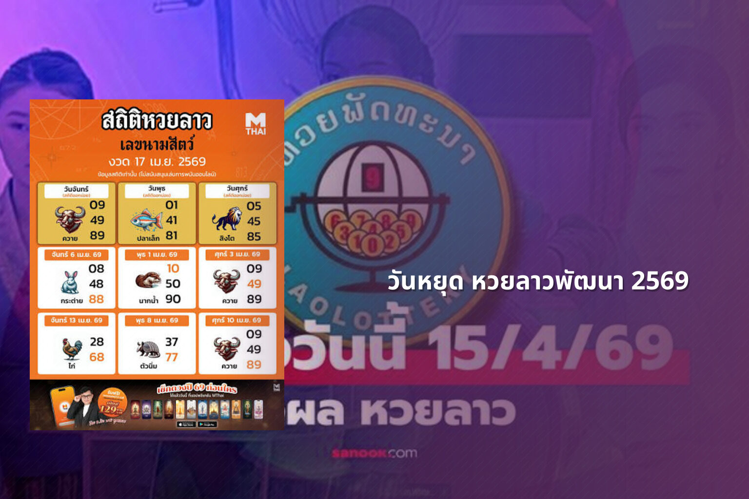 วันหยุด หวยลาวพัฒนา 2569 - lottery schedule