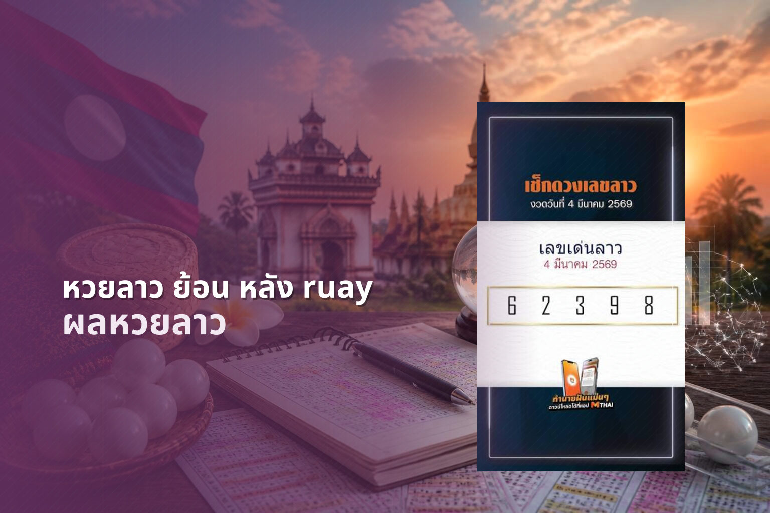หวยลาว ย้อน หลัง ruay - lottery results