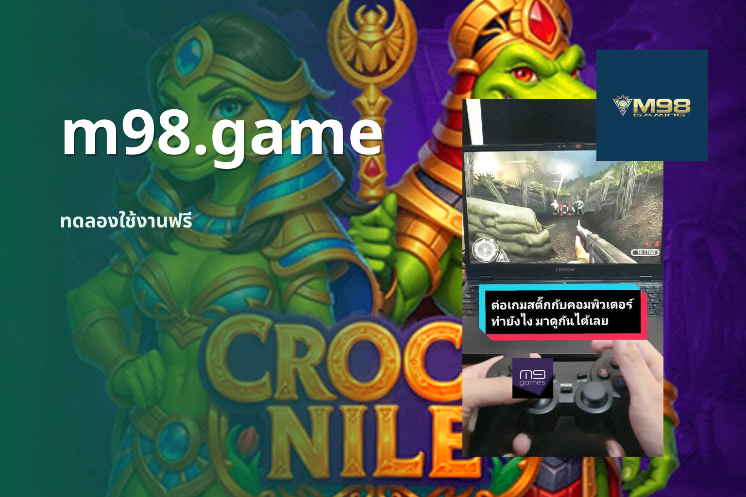 m98.game ทดลองใช้งานฟรี