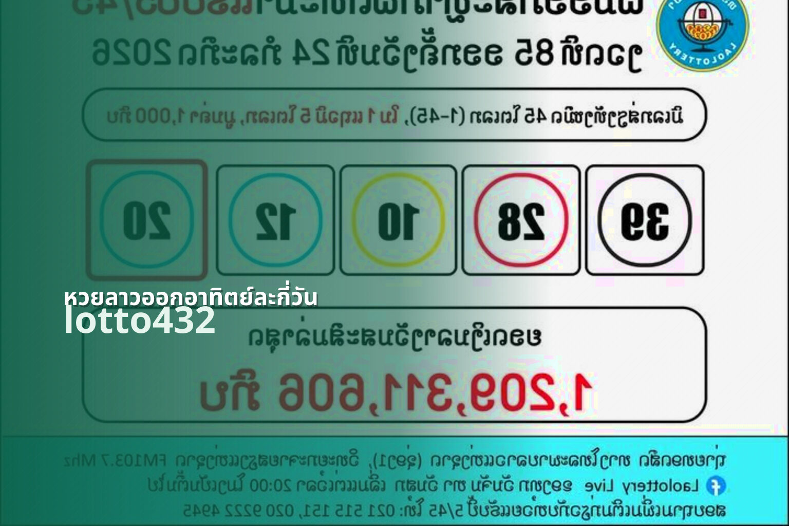 หวยลาวออกอาทิตย์ละกี่วัน lotto432