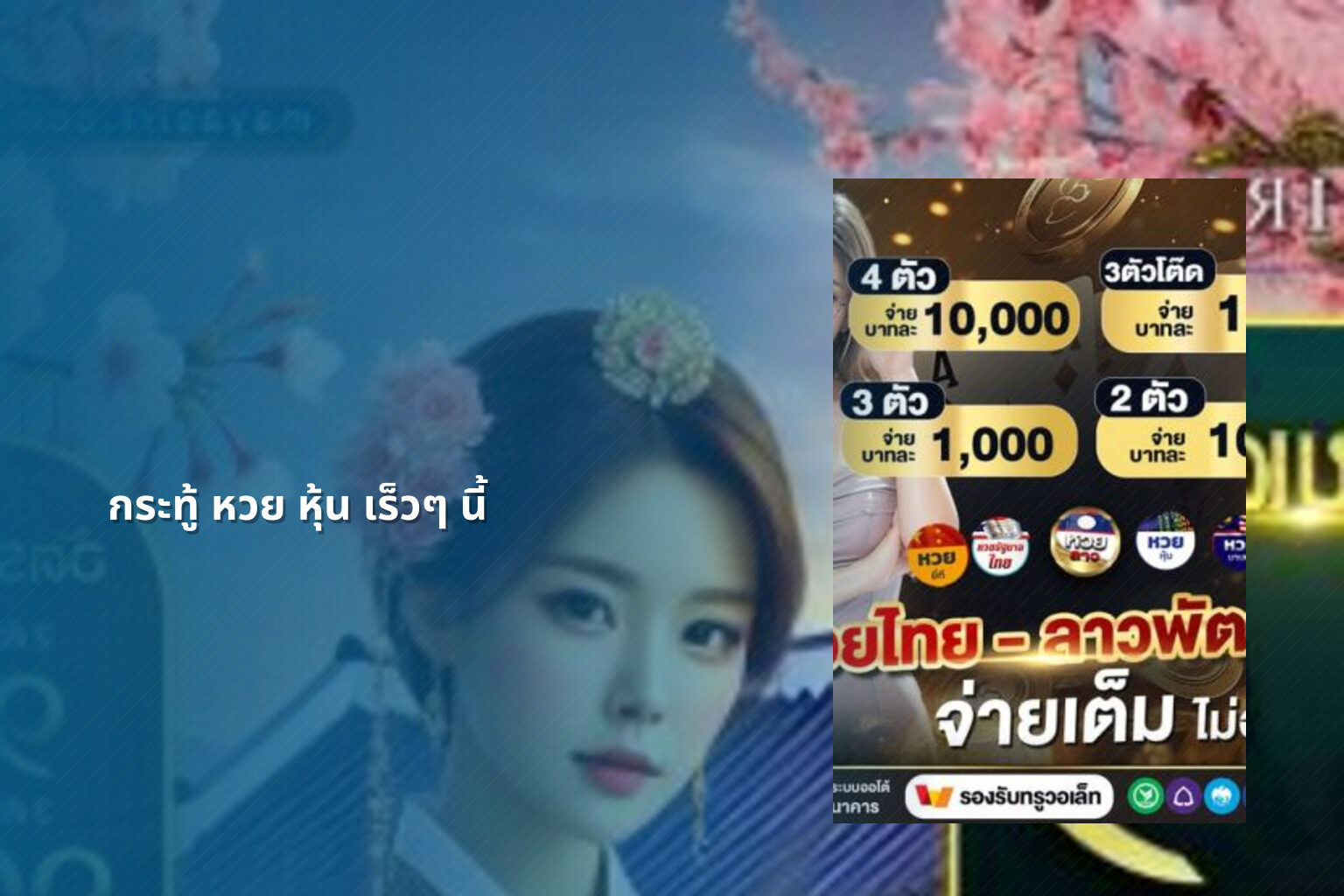 กระทู้ หวย หุ้น เร็วๆ นี้ - stock lottery discussions
