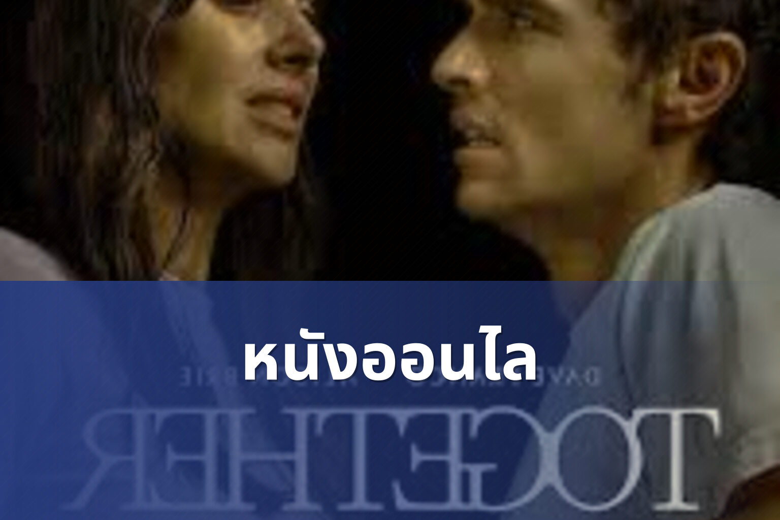 หนังออนไล - online movies