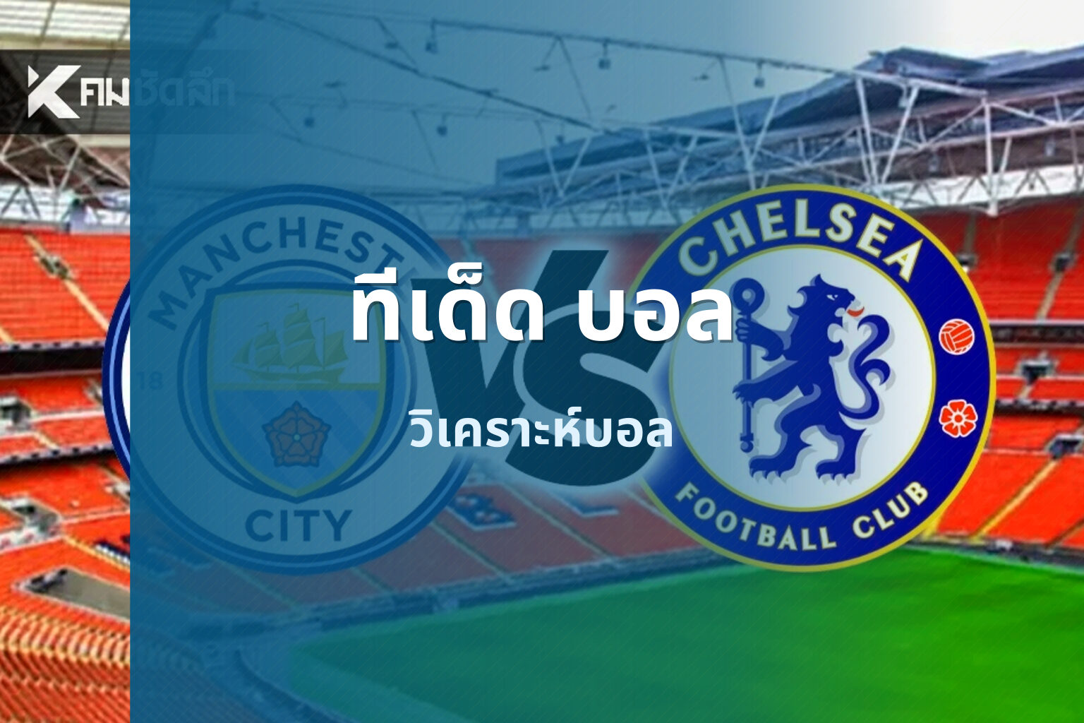ทีเด็ด บอล - sports predictions