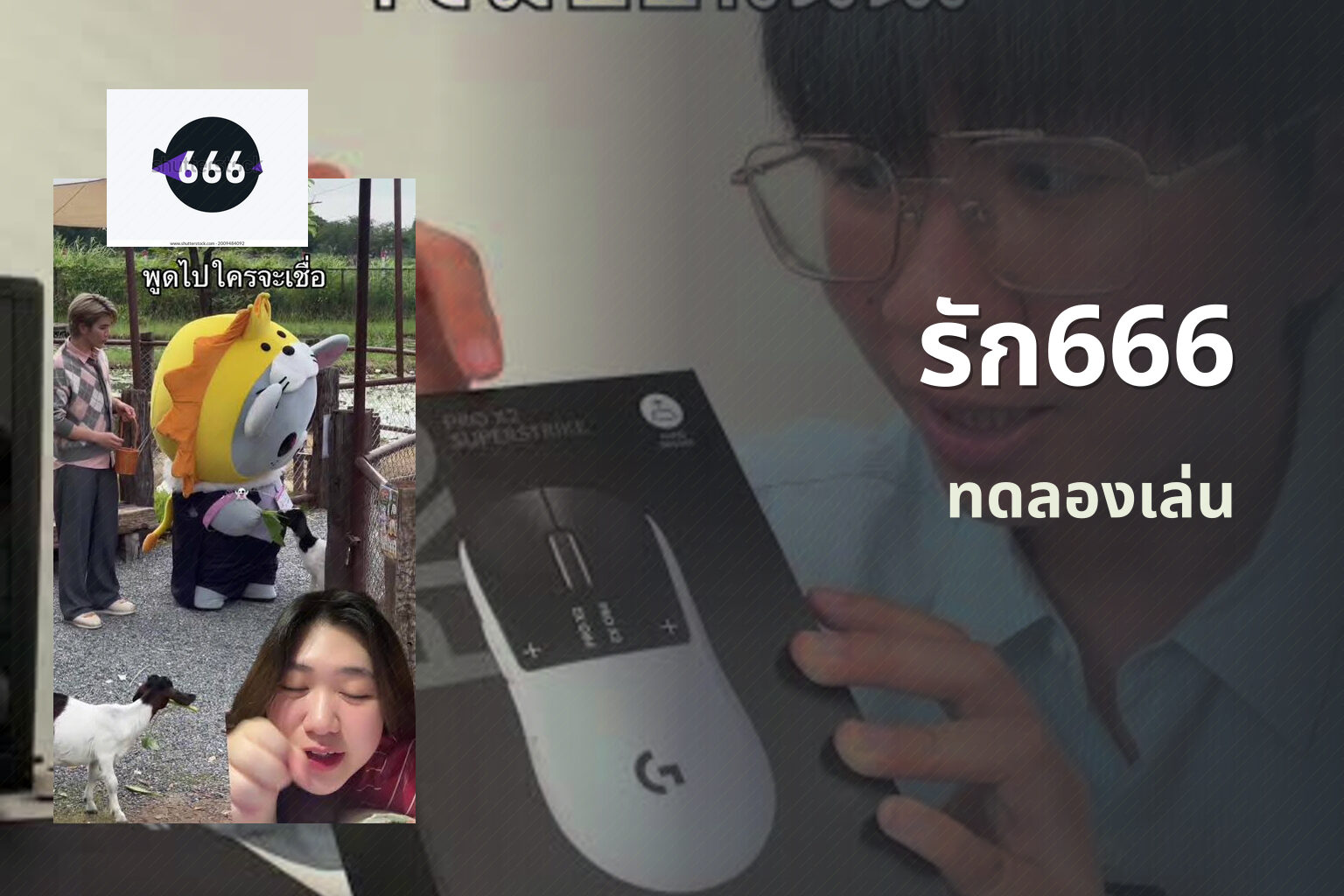 รัก666 - online gaming platform