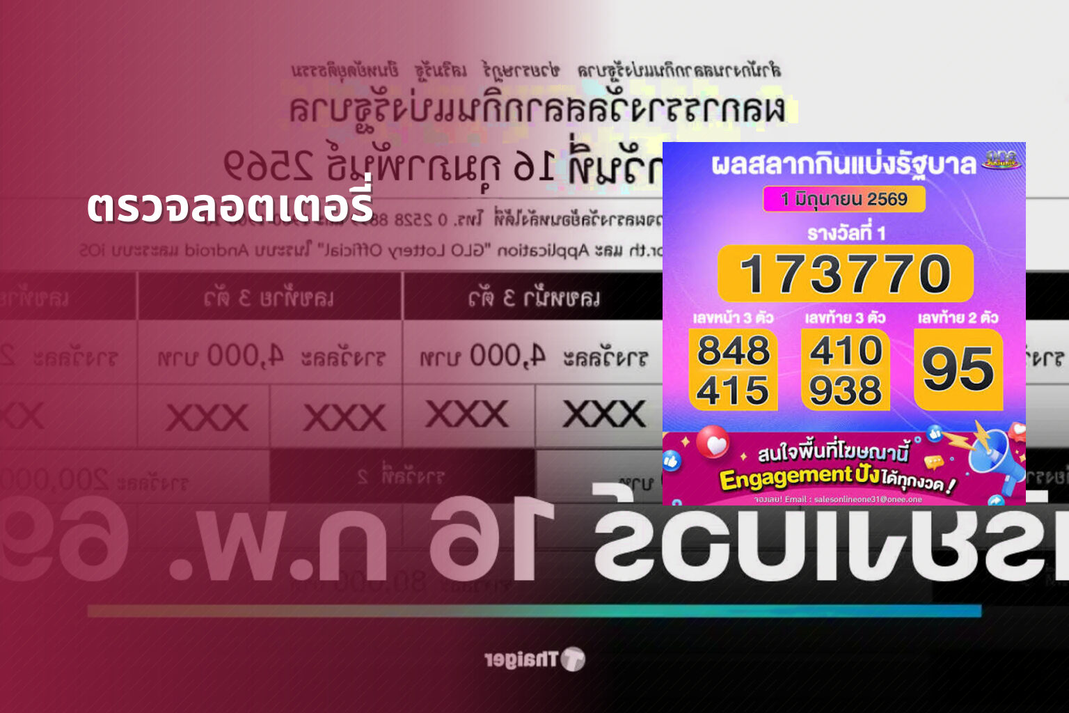 ตรวจลอตเตอรี่ - lottery results