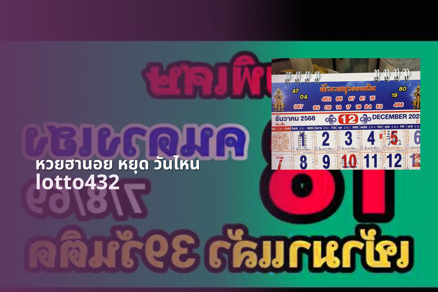 หวยฮานอย หยุด วันไหน - Hanoi lottery schedule