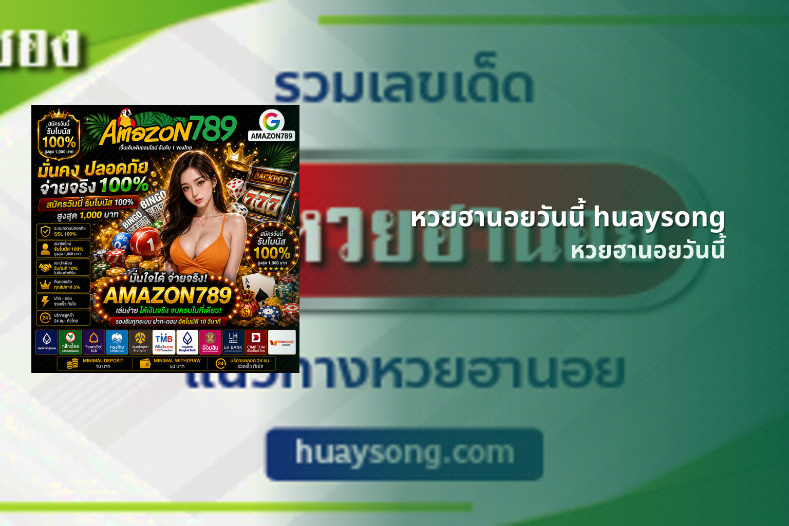 หวยฮานอยวันนี้ huaysong - หวยฮานอย