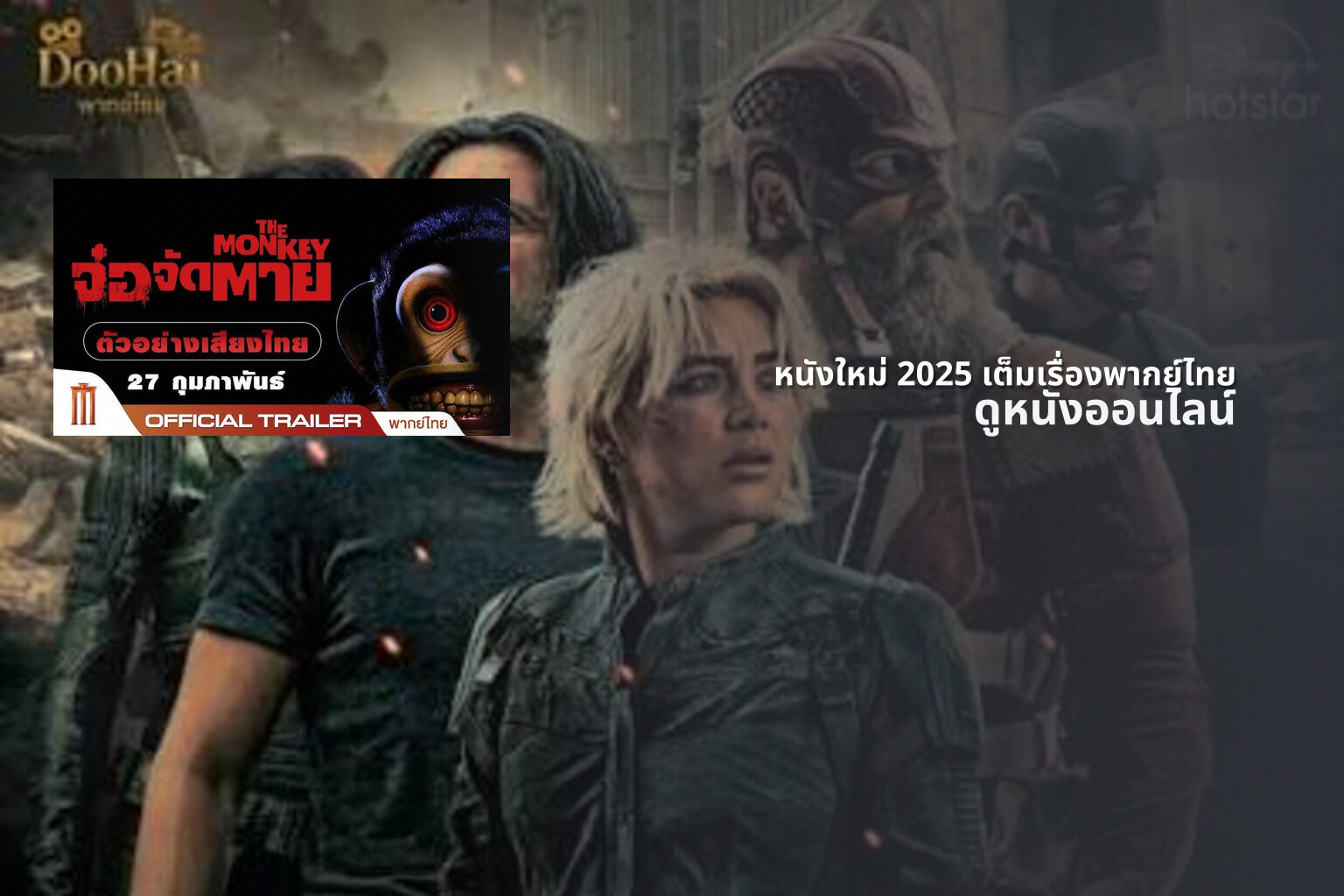 หนังใหม่ 2025 เต็มเรื่องพากย์ไทย - new movie releases