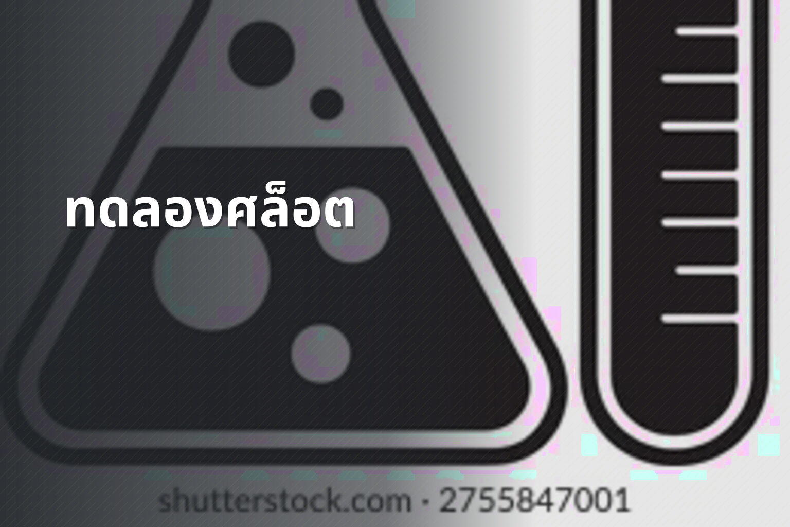 ทดลองศล็อต - slot game trial