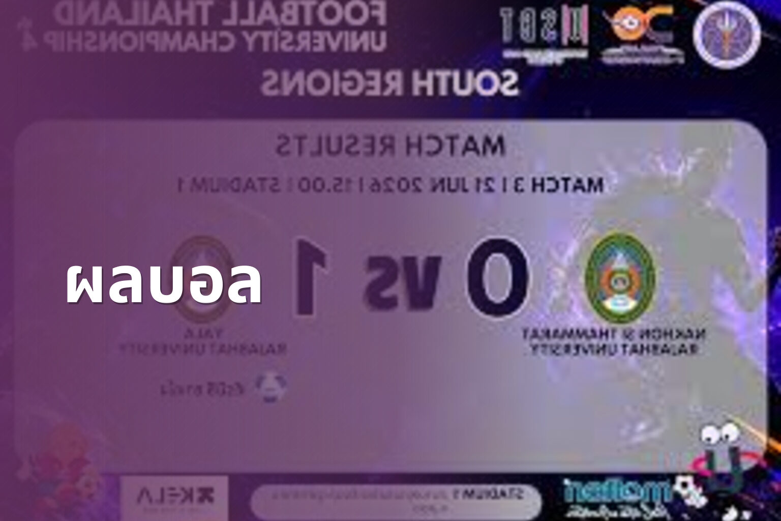 ผลบอล - football match results