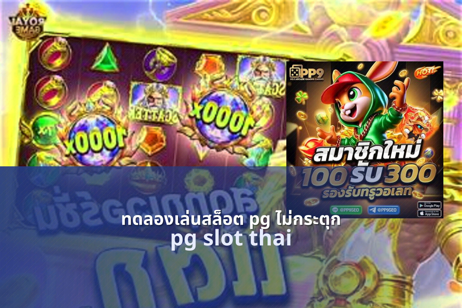 ทดลองเล่นสล็อต pg ไม่กระตุก - online slot games
