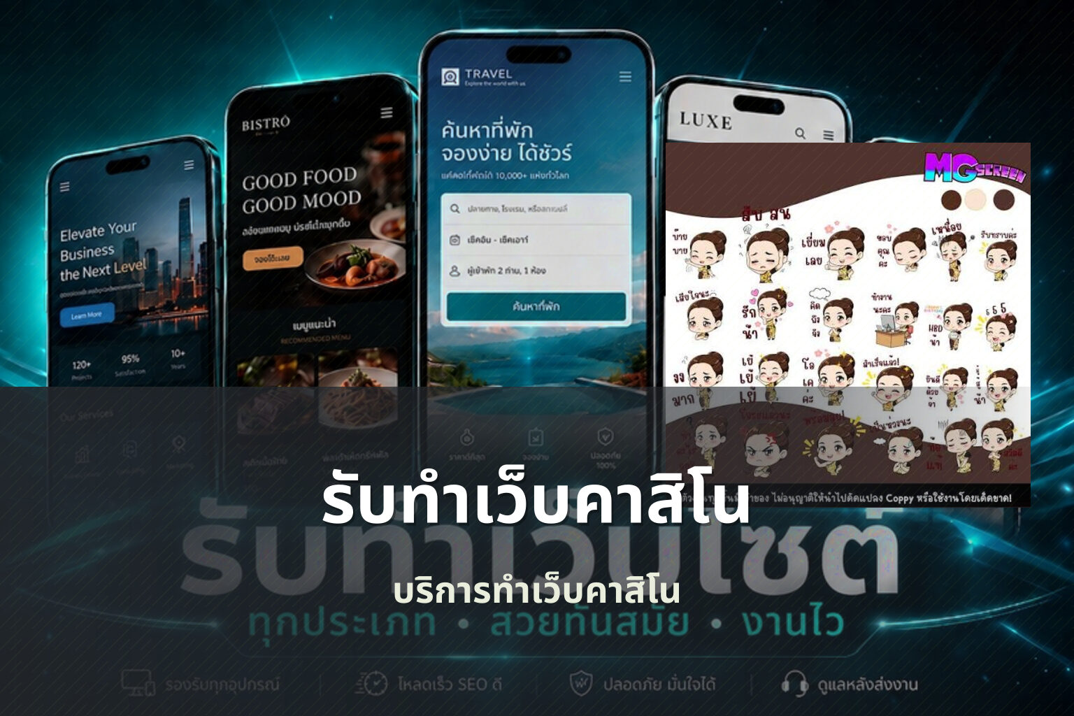 รับทำเว็บคาสิโน บริการทำเว็บคาสิโน