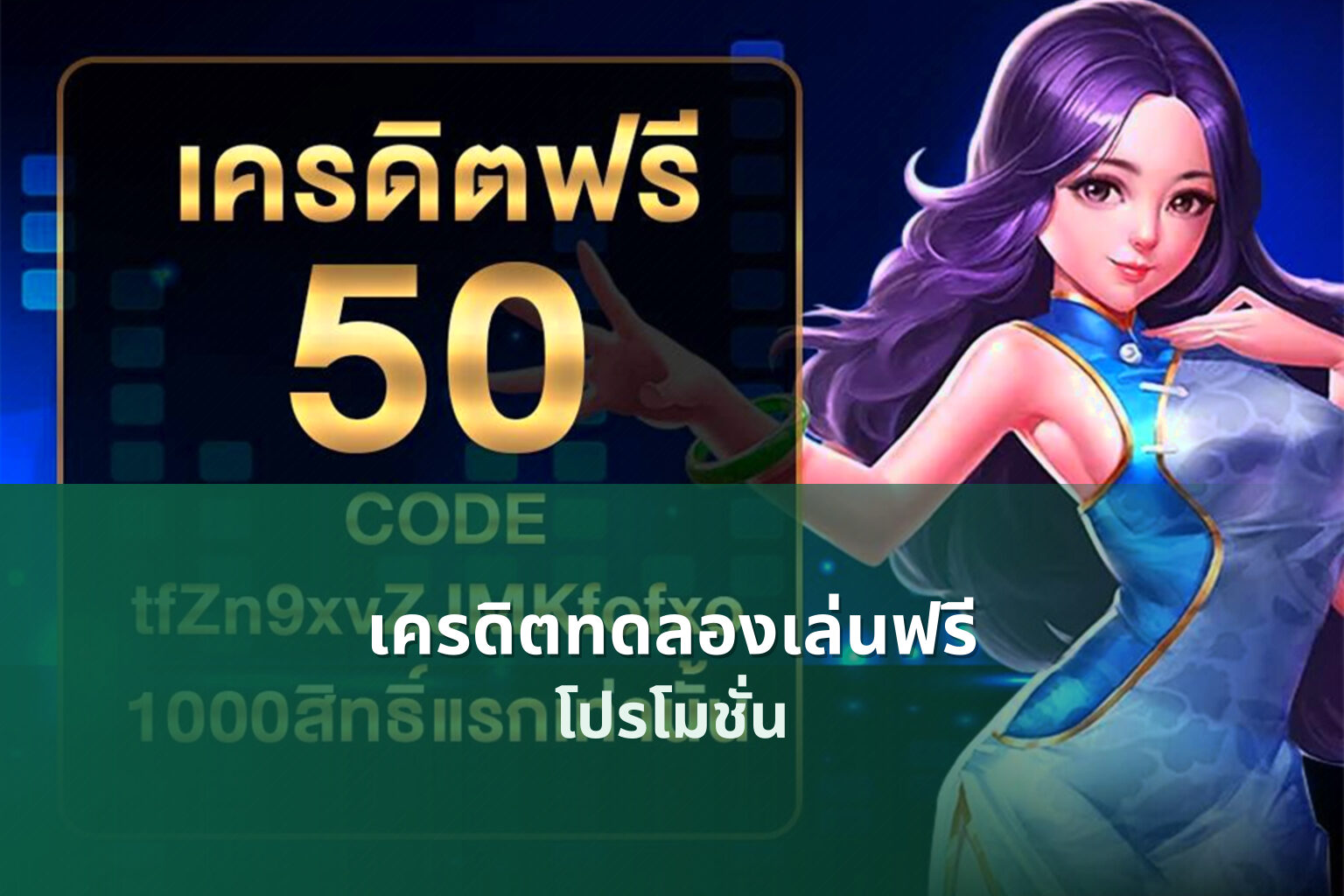 เครดิตทดลองเล่นฟรี - free credits