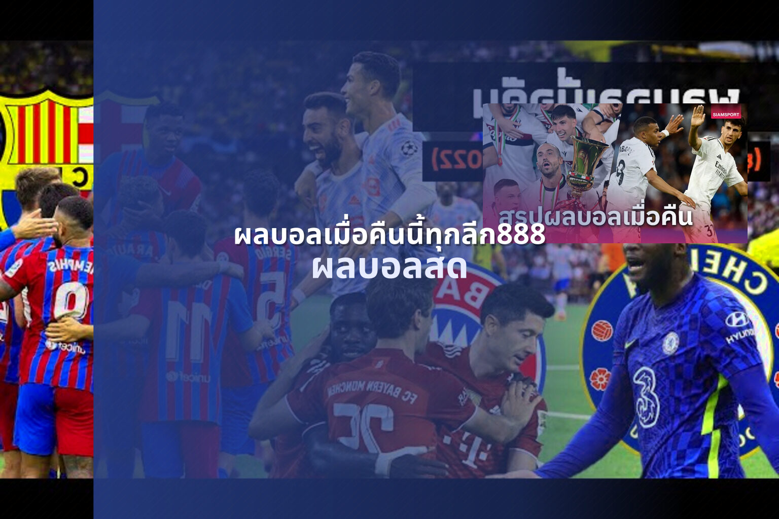 ผลบอลเมื่อคืนนี้ทุกลีก888 ผลบอลสด